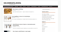 Desktop Screenshot of change-life.ru